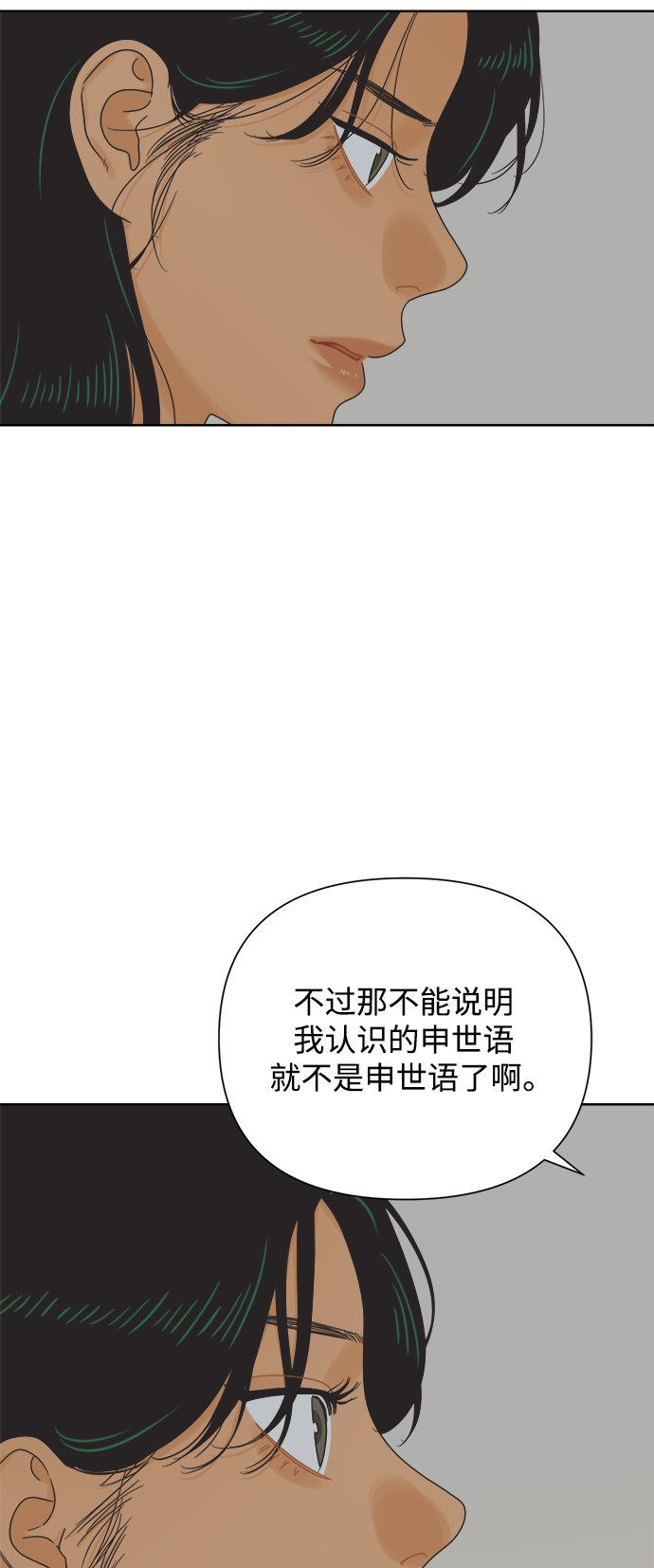 [第53话] 没有英洛的落魄汉（3）48