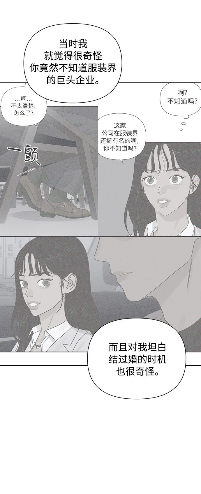 [第60话] 不舒服的真相（3）7