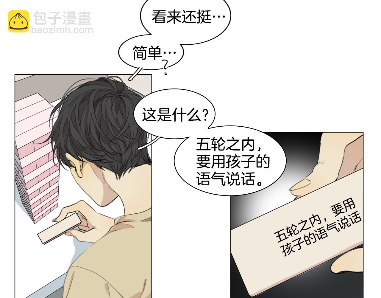 外传第6话 哼！我魅力爆表！31