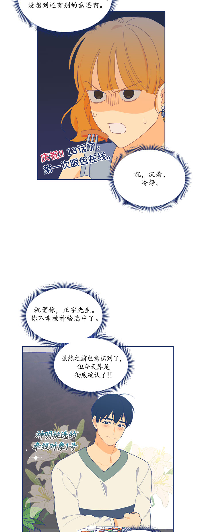 [第13话] Unlucky choice26