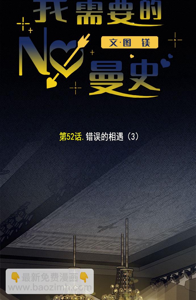 [第52话] 错误的相遇（3）6