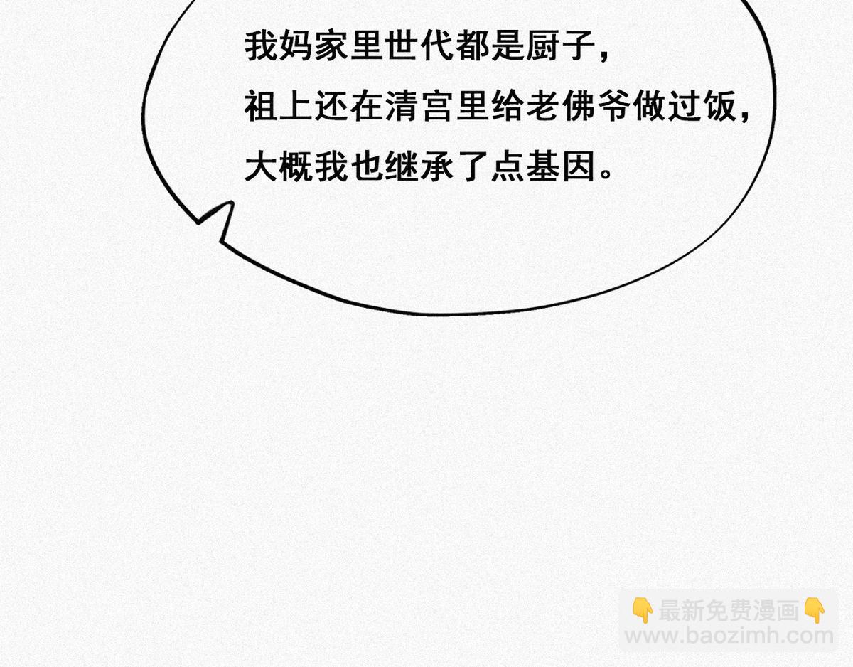 第28话 请瞿城吃饭143