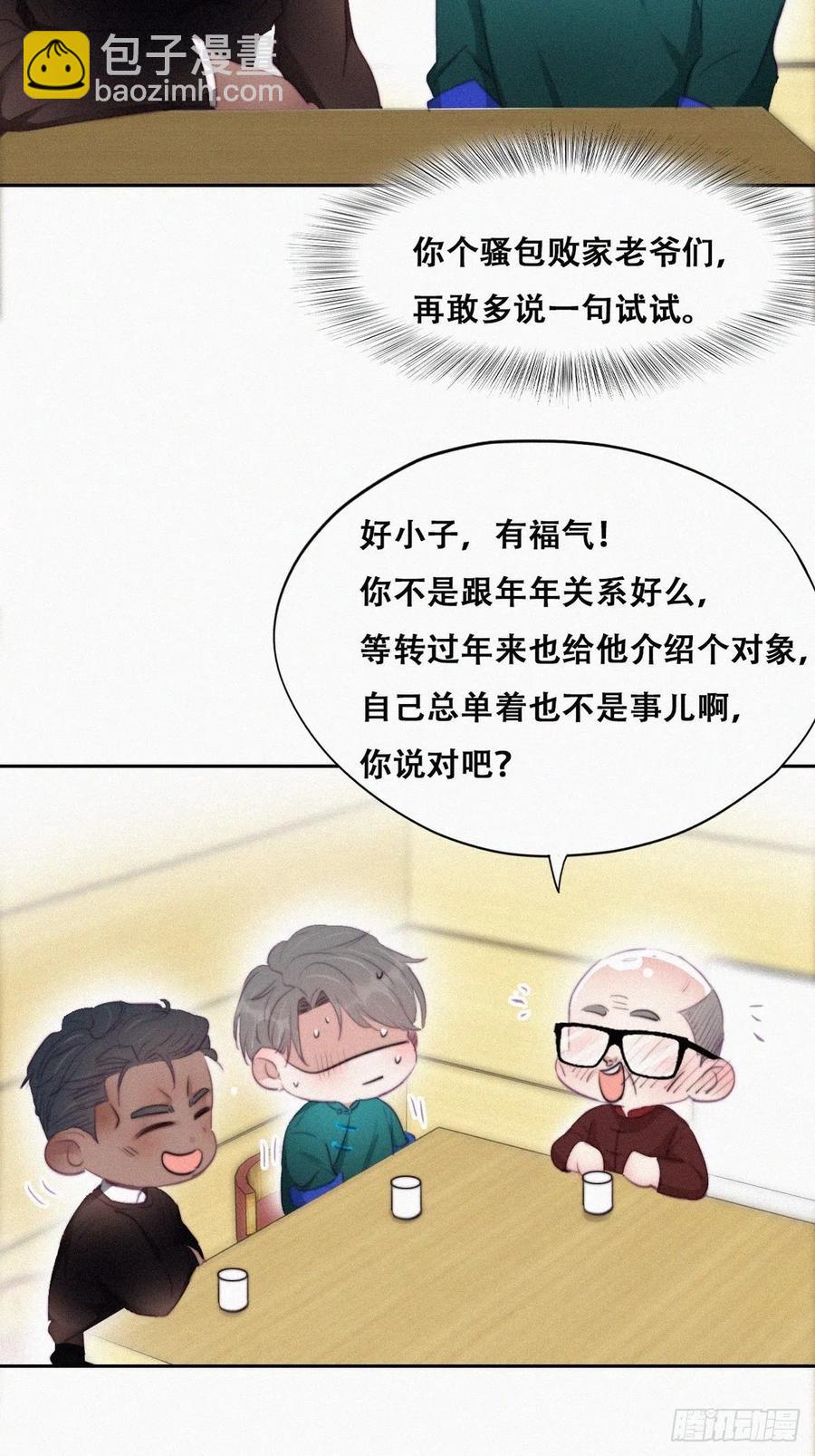 第95话 辞年被逼婚14