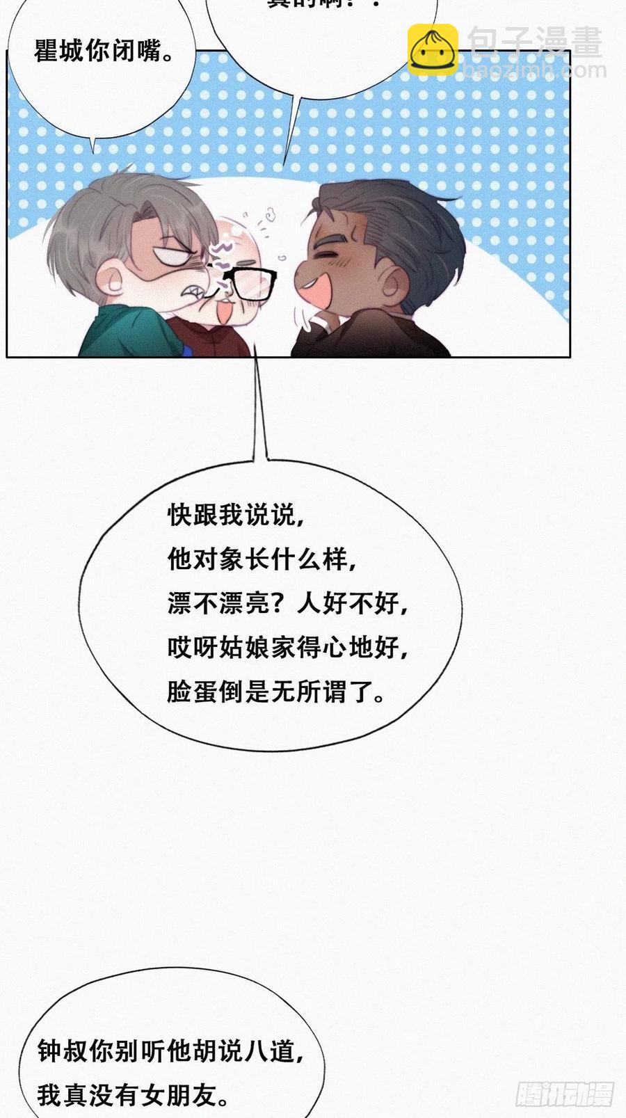 第95话 辞年被逼婚16
