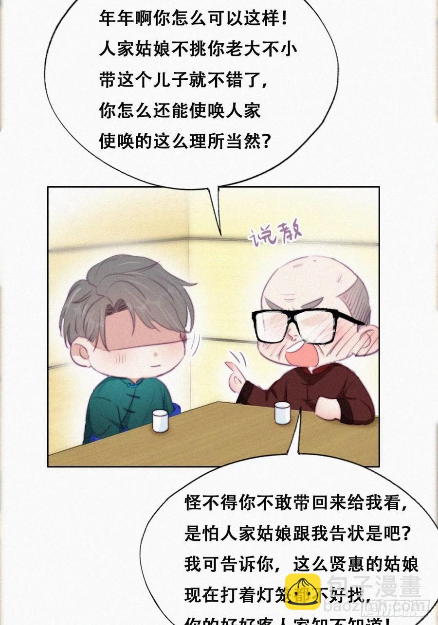 第95话 辞年被逼婚22