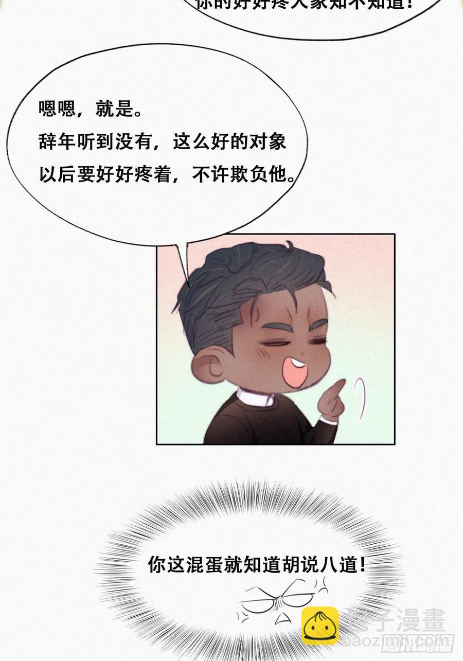第95话 辞年被逼婚23