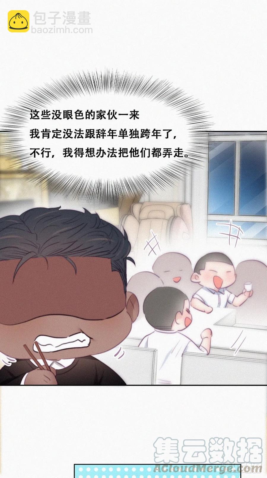第95话 辞年被逼婚3