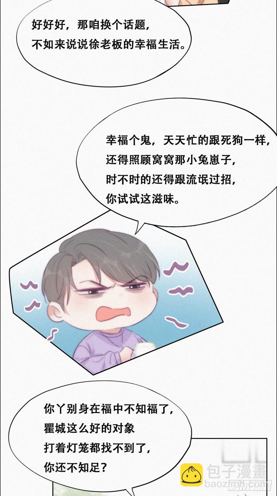 第106话 定情纪念日11