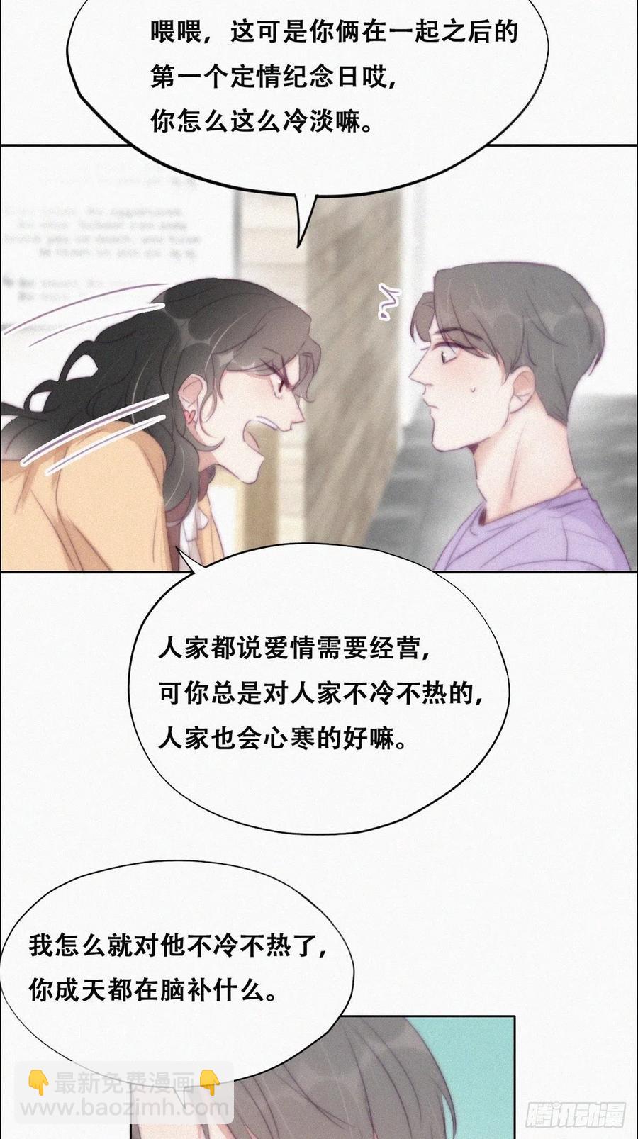 第106话 定情纪念日13