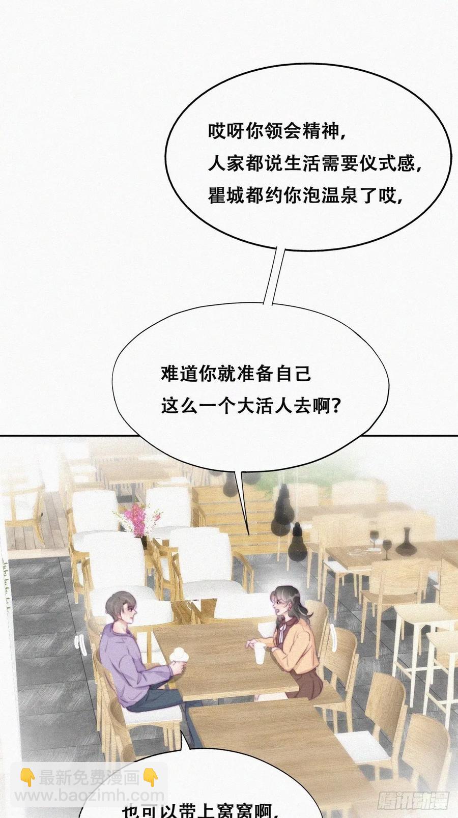 第106话 定情纪念日16