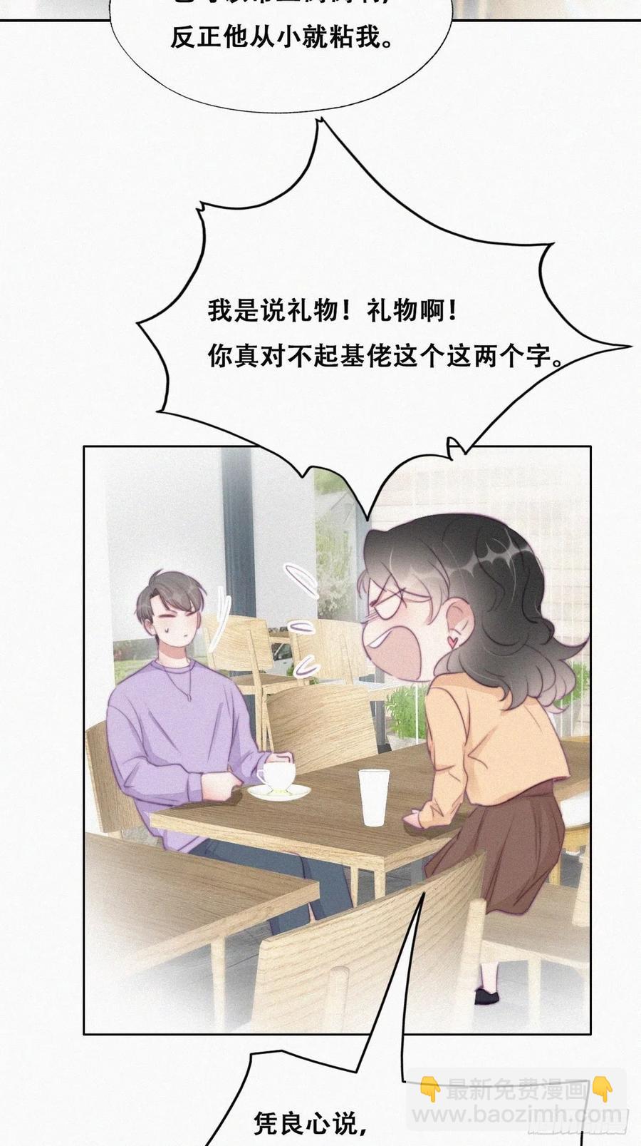 第106话 定情纪念日17