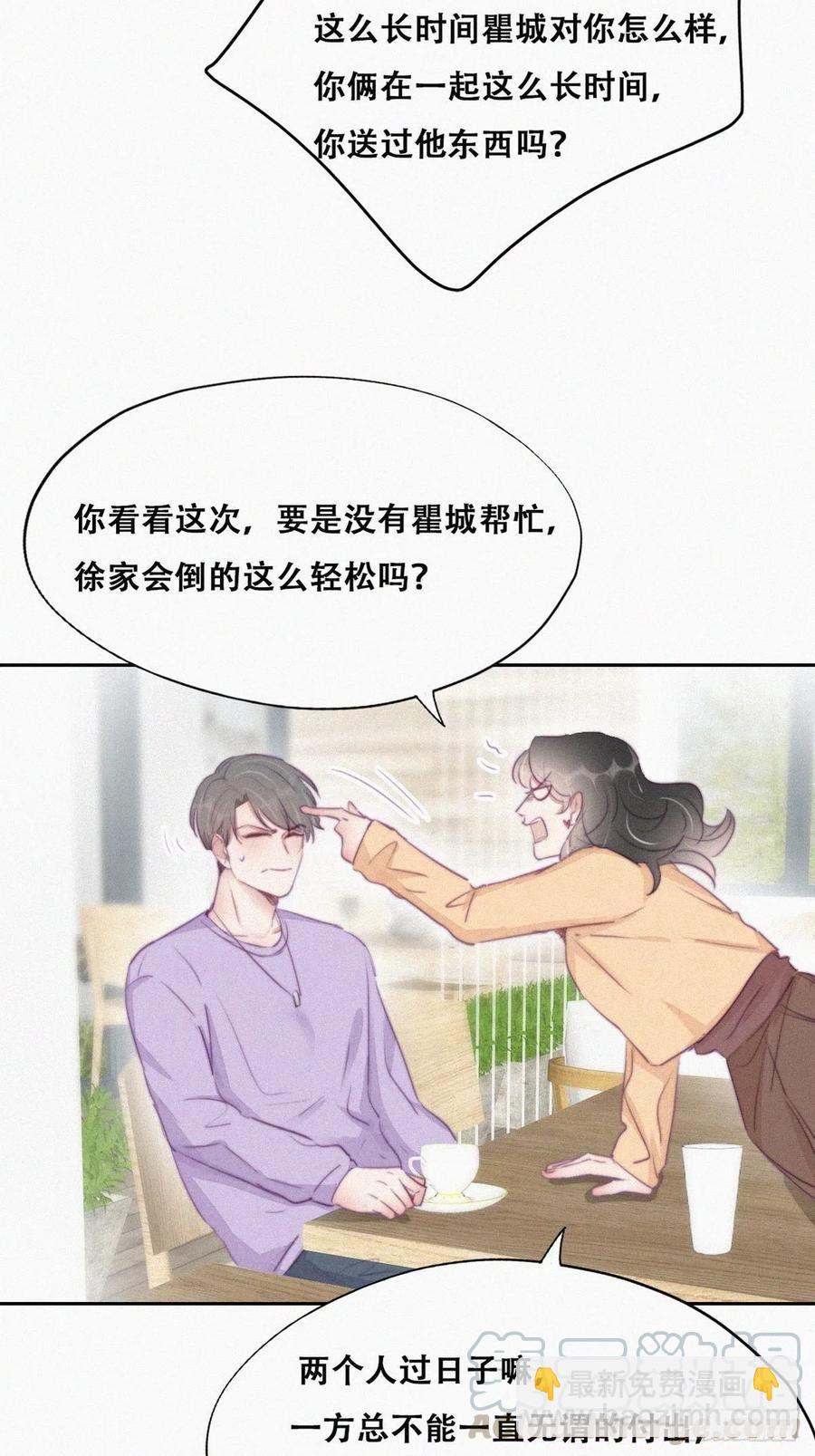 第106话 定情纪念日18