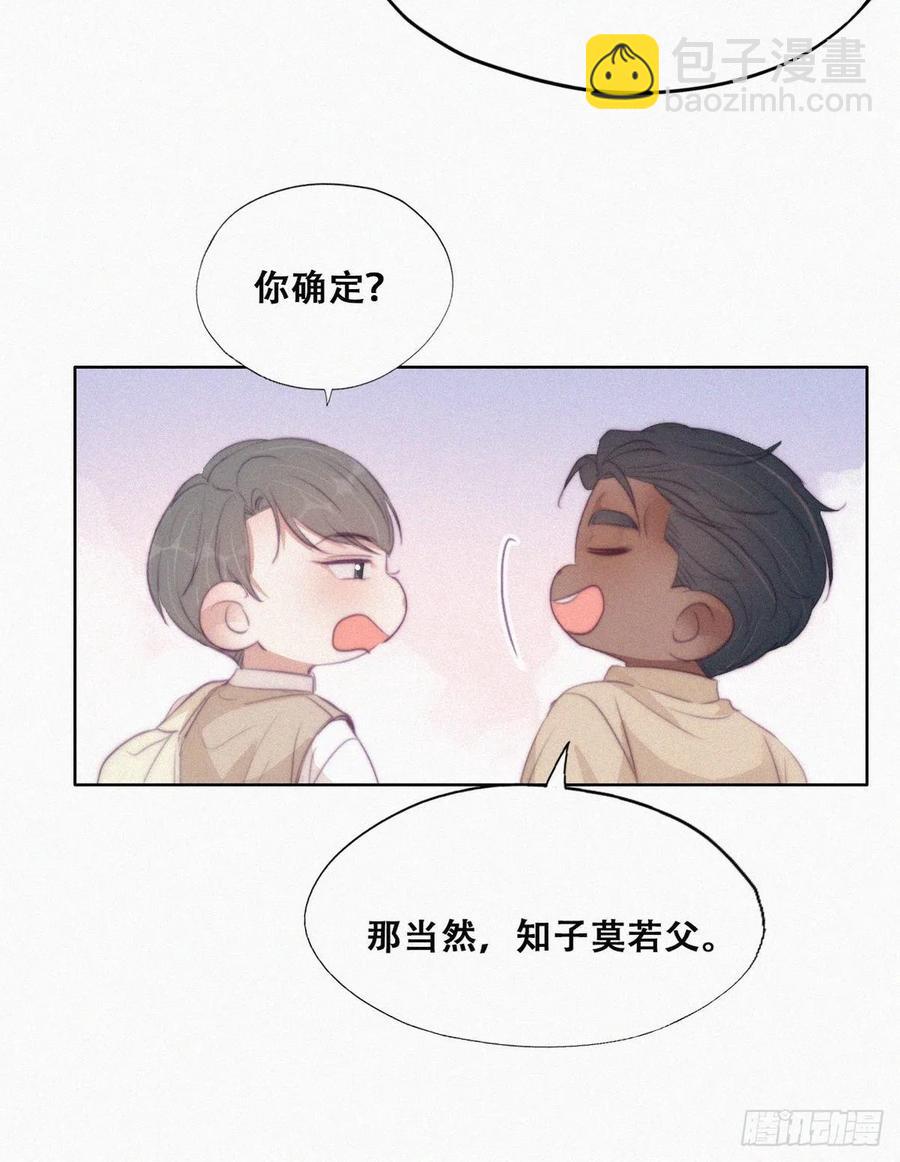 第106话 定情纪念日29