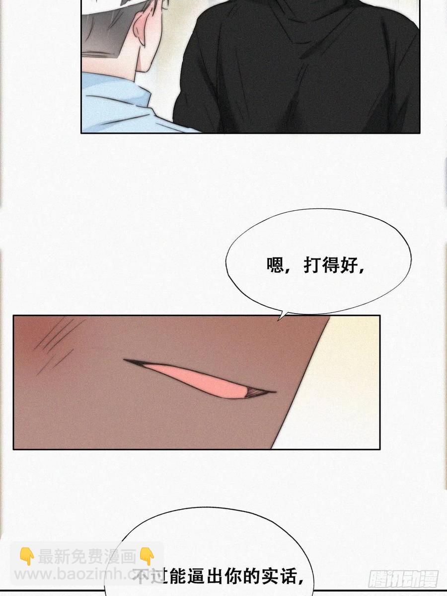 第78话 辞年坦白26