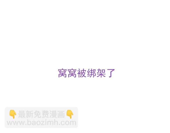 第147话 窝窝被带走135