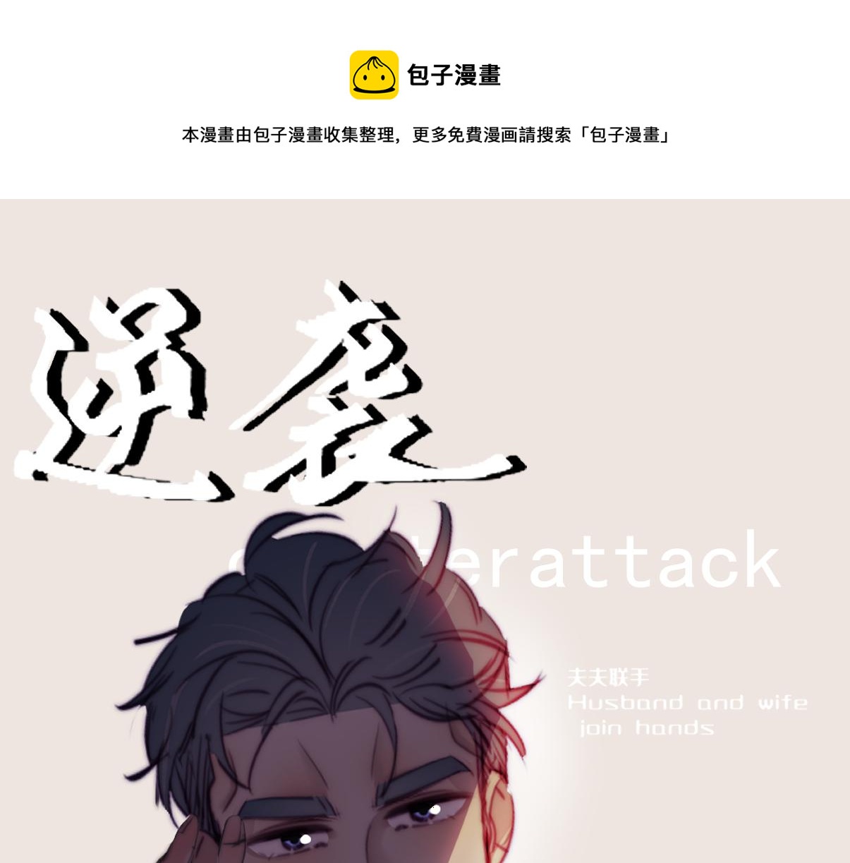 第133话 徐新年白给0
