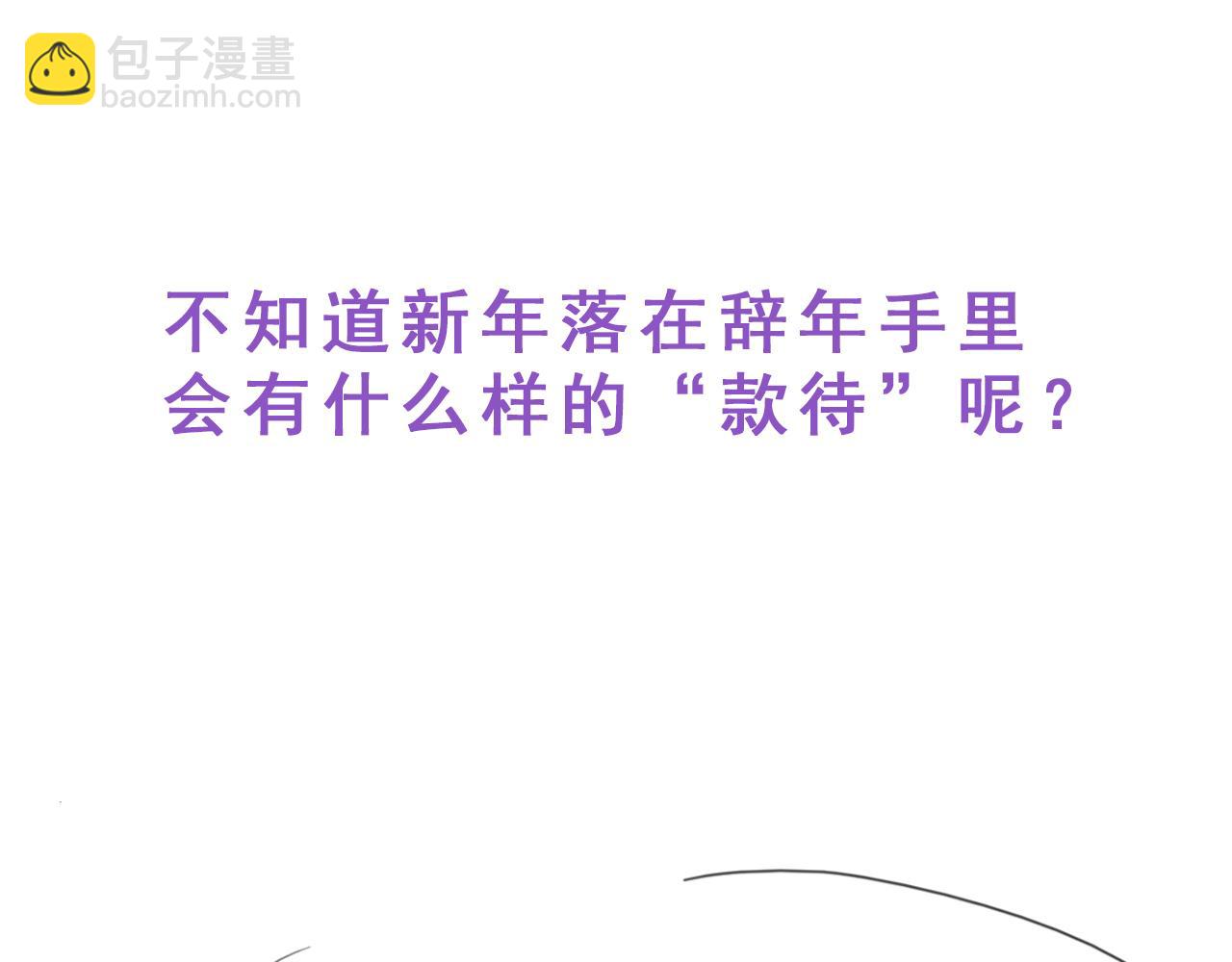 第133话 徐新年白给146