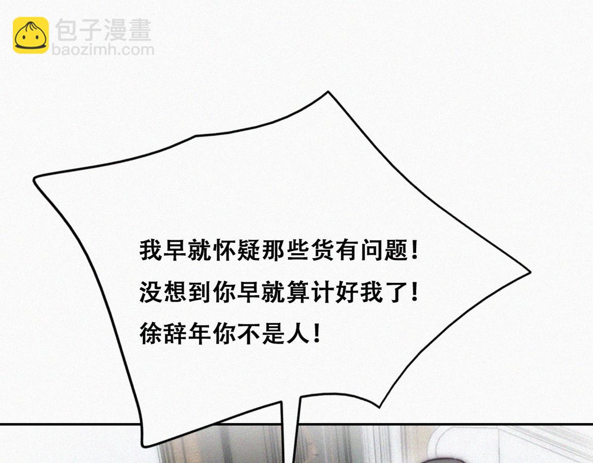 第137话 徐新年的报应11