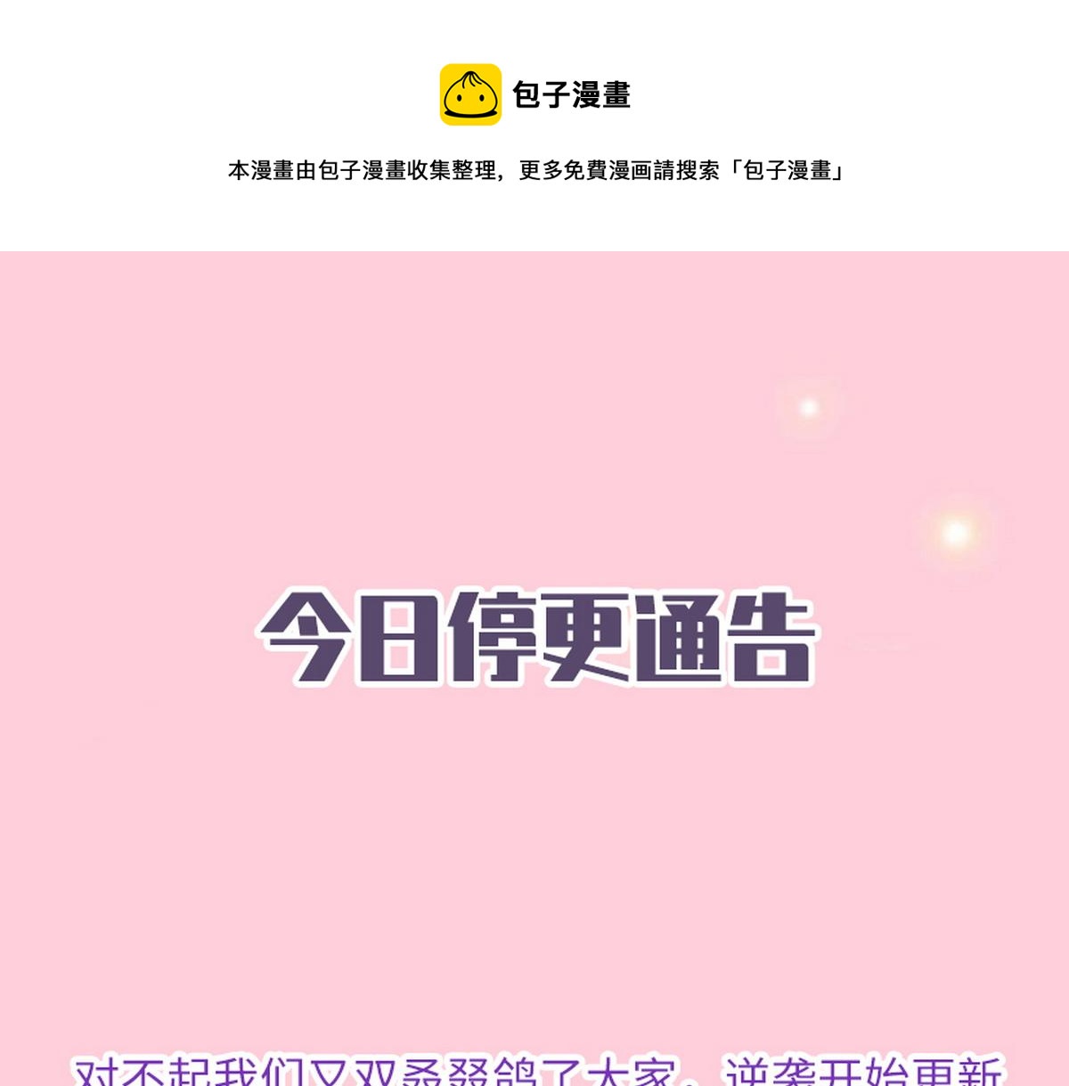 停更通告0