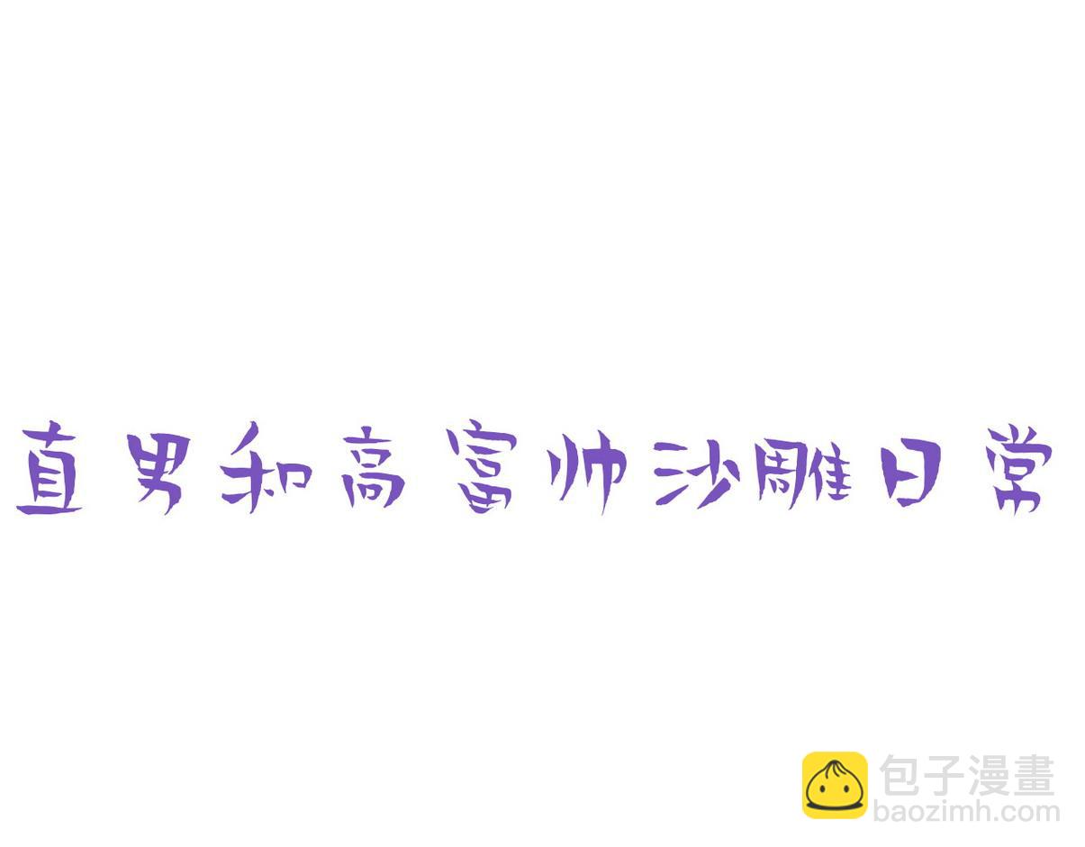 窝窝小剧场：宠哥狂魔37