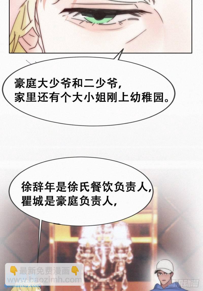第二季 第67话 与神秘人会面37