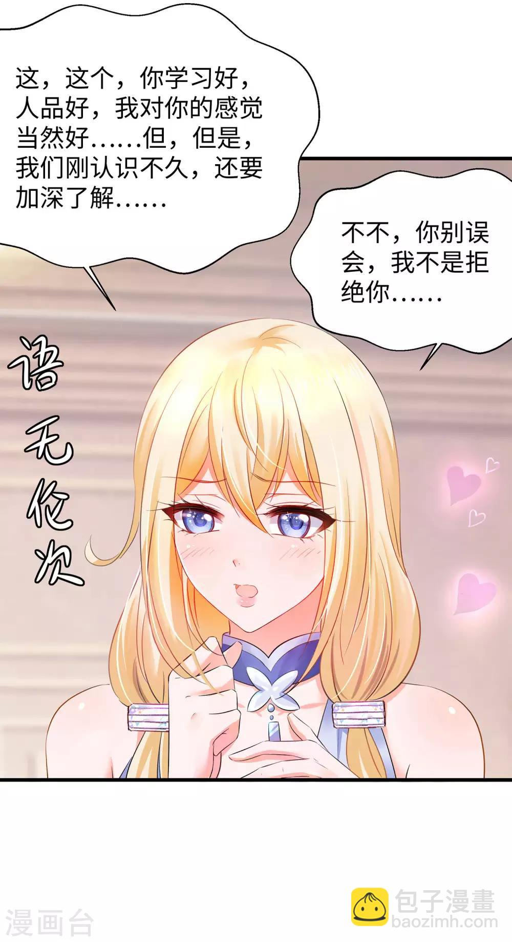 第26话 她出现了！29