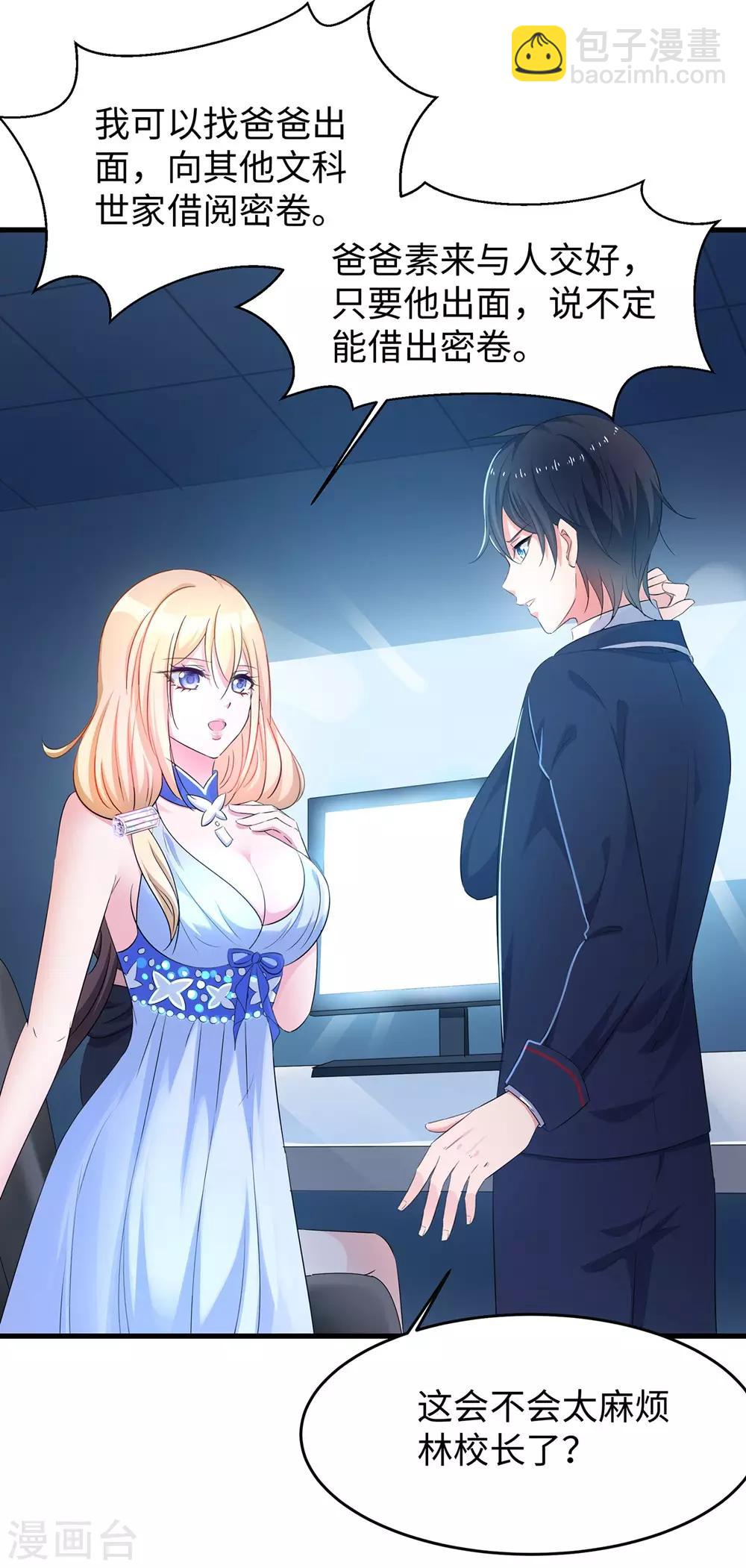 第47话 进军《超级学霸》4