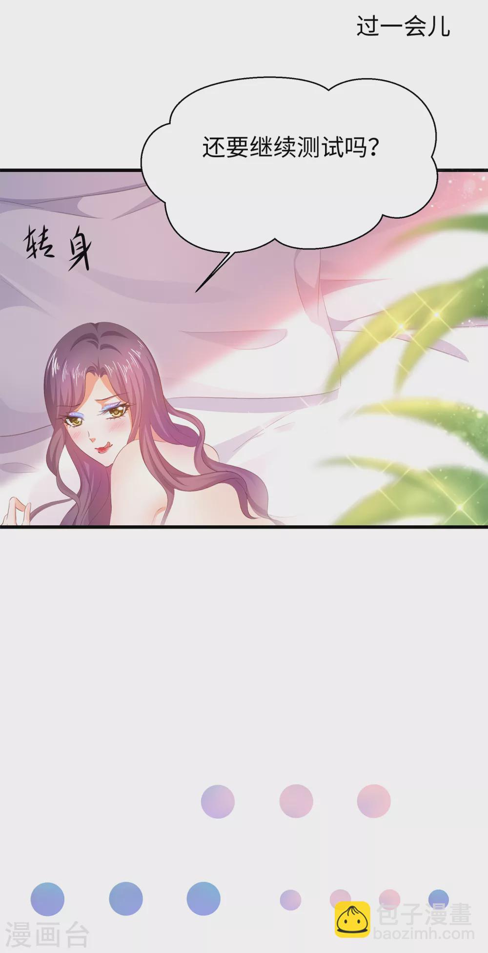 第71话 充值“软妹币”！9
