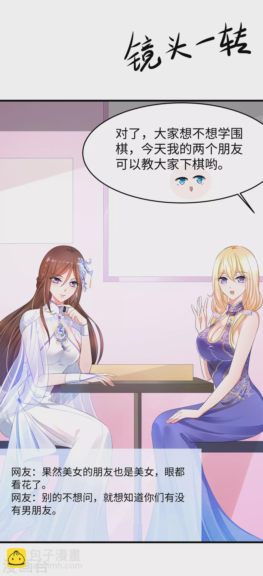 第78话 美女直播！速来！25