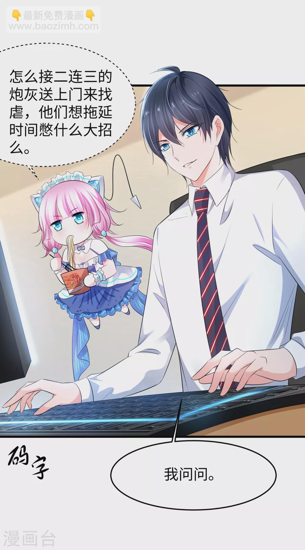 第84话 合法萝莉出现！11