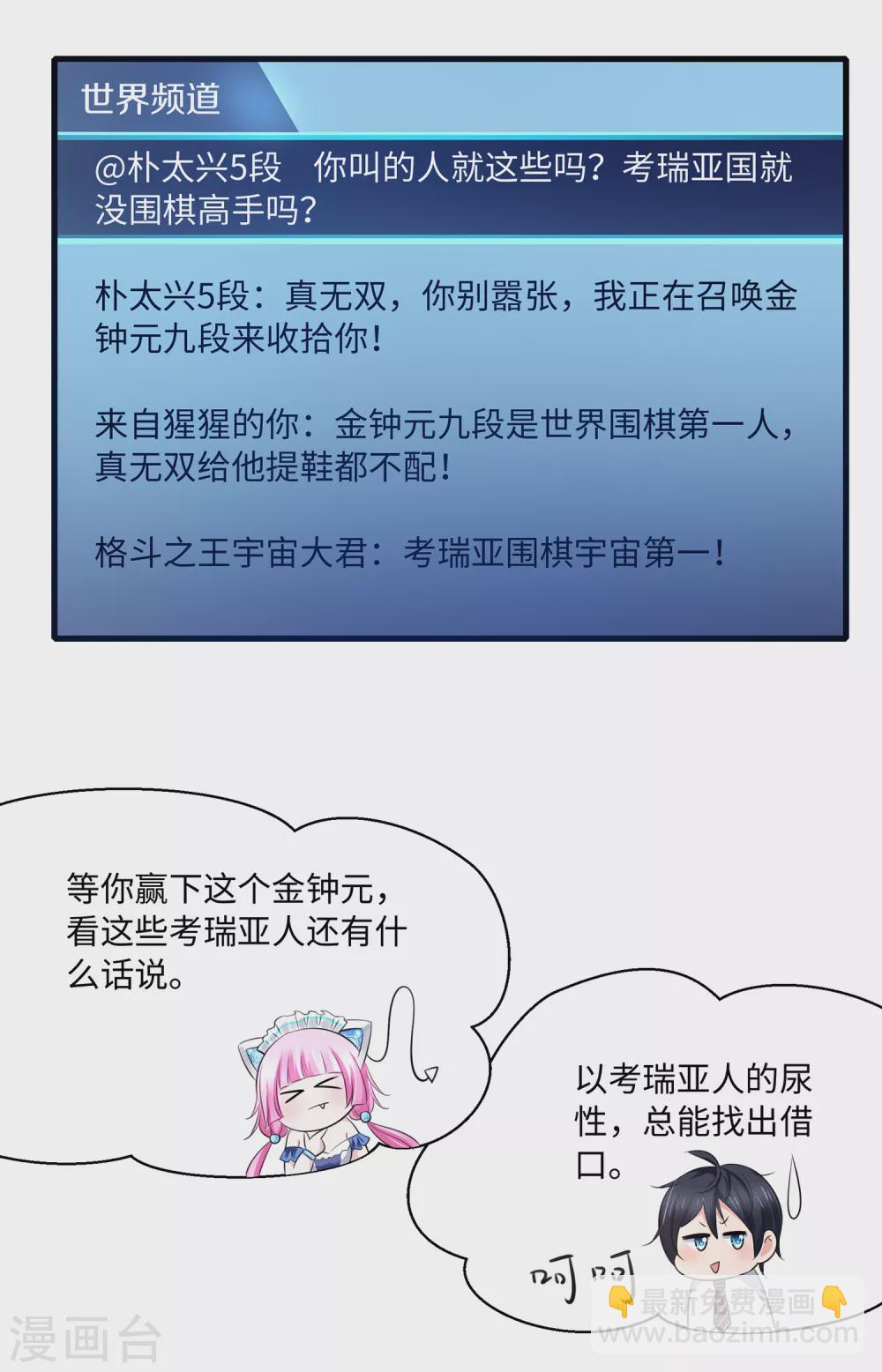 第84话 合法萝莉出现！12
