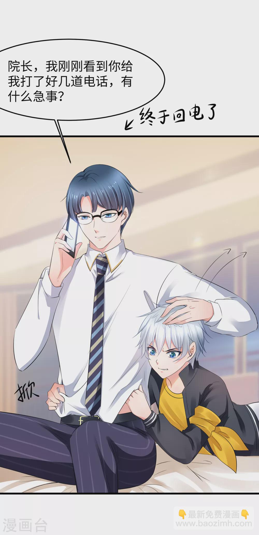 第84话 合法萝莉出现！20