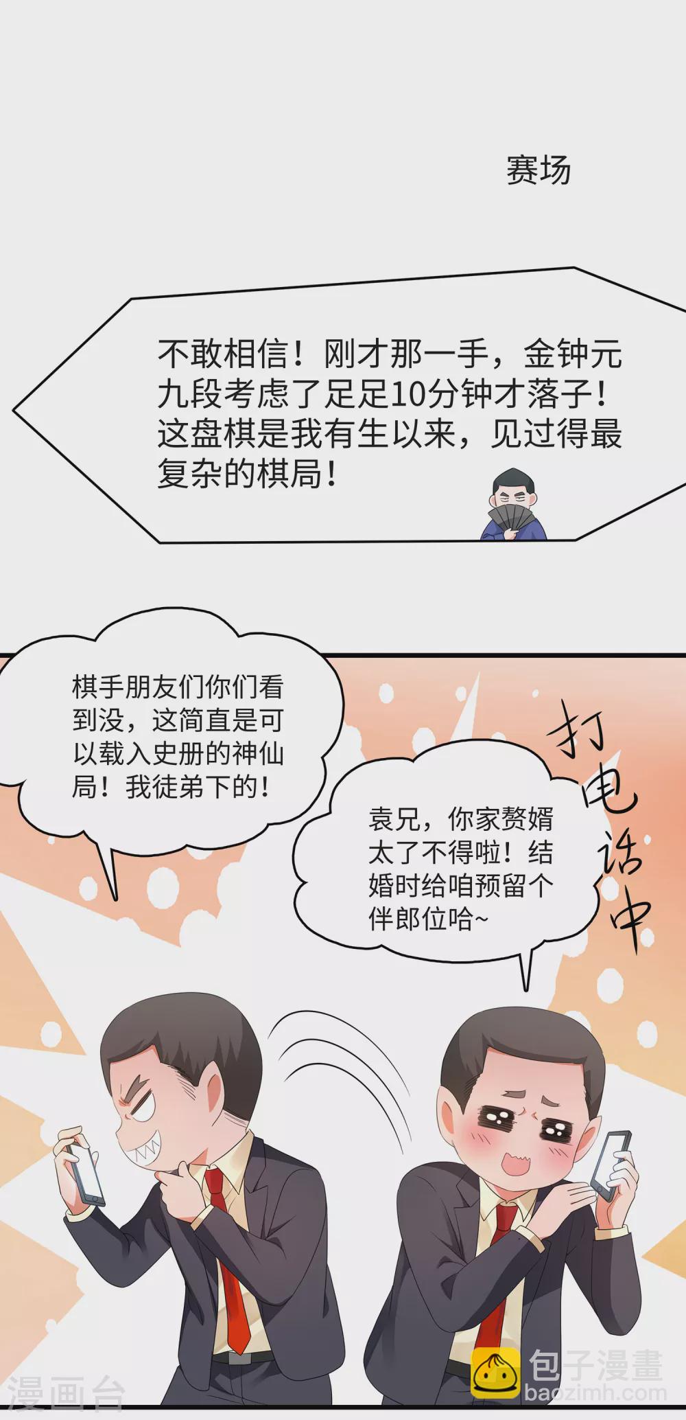第92话 陈晨，华夏之光！23