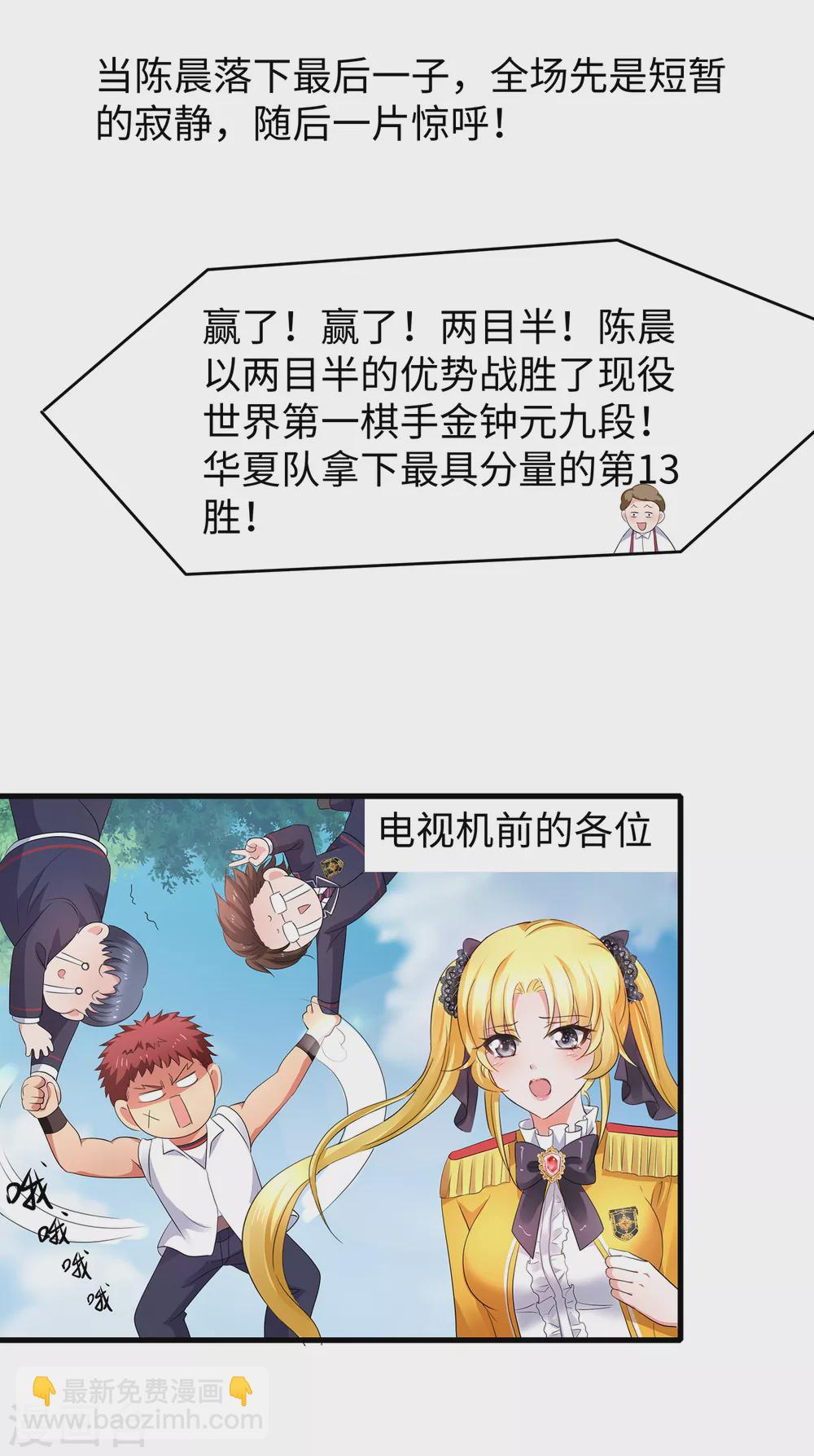 第92话 陈晨，华夏之光！32