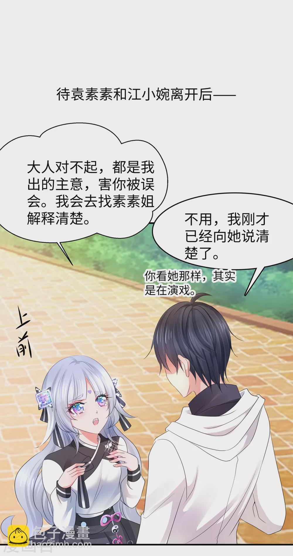 第99话 眉目传情原来是这样啊！13