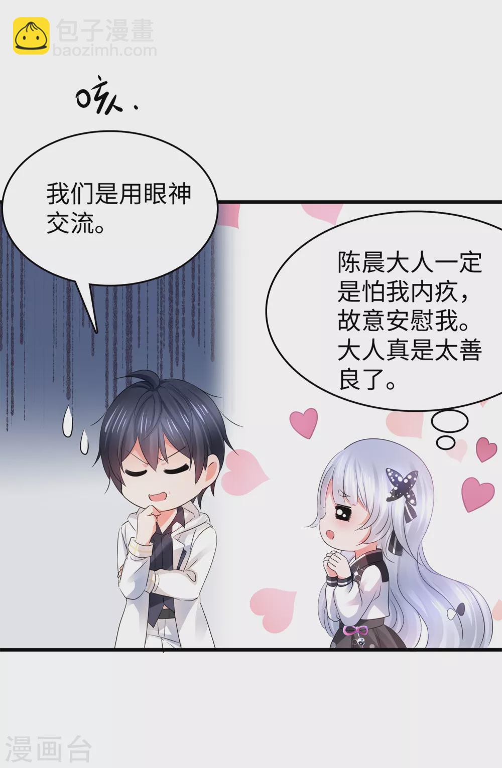 第99话 眉目传情原来是这样啊！15