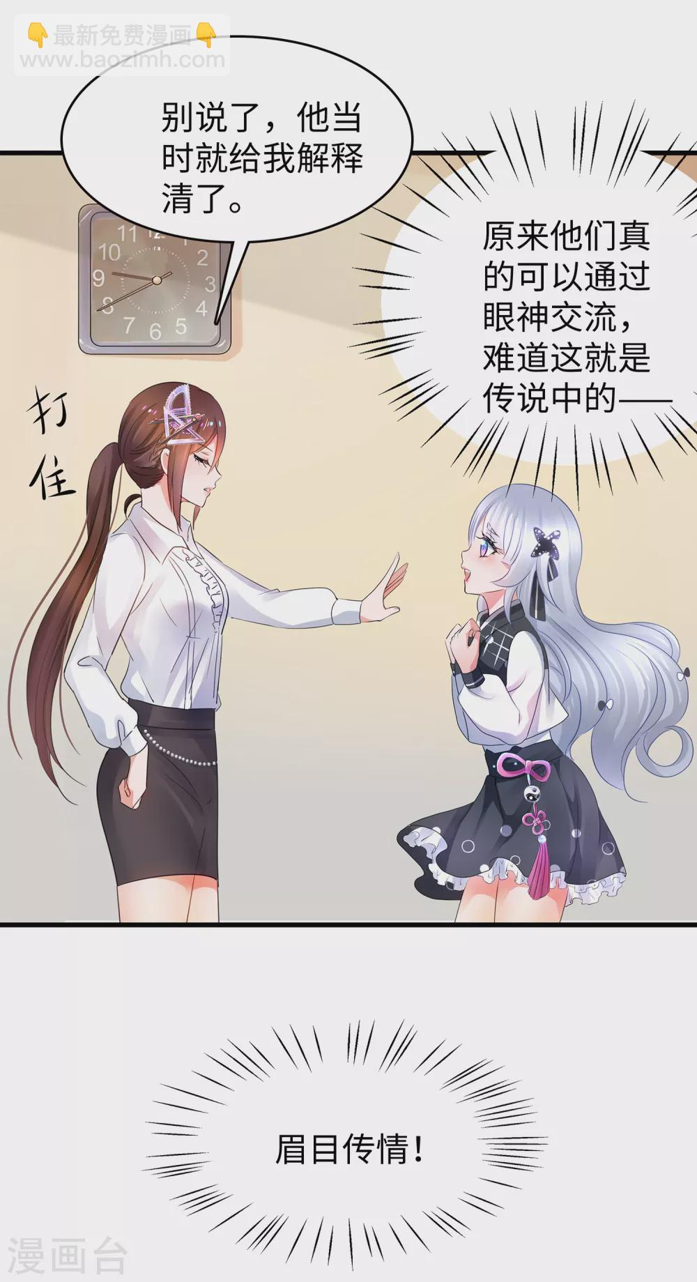 第99话 眉目传情原来是这样啊！20