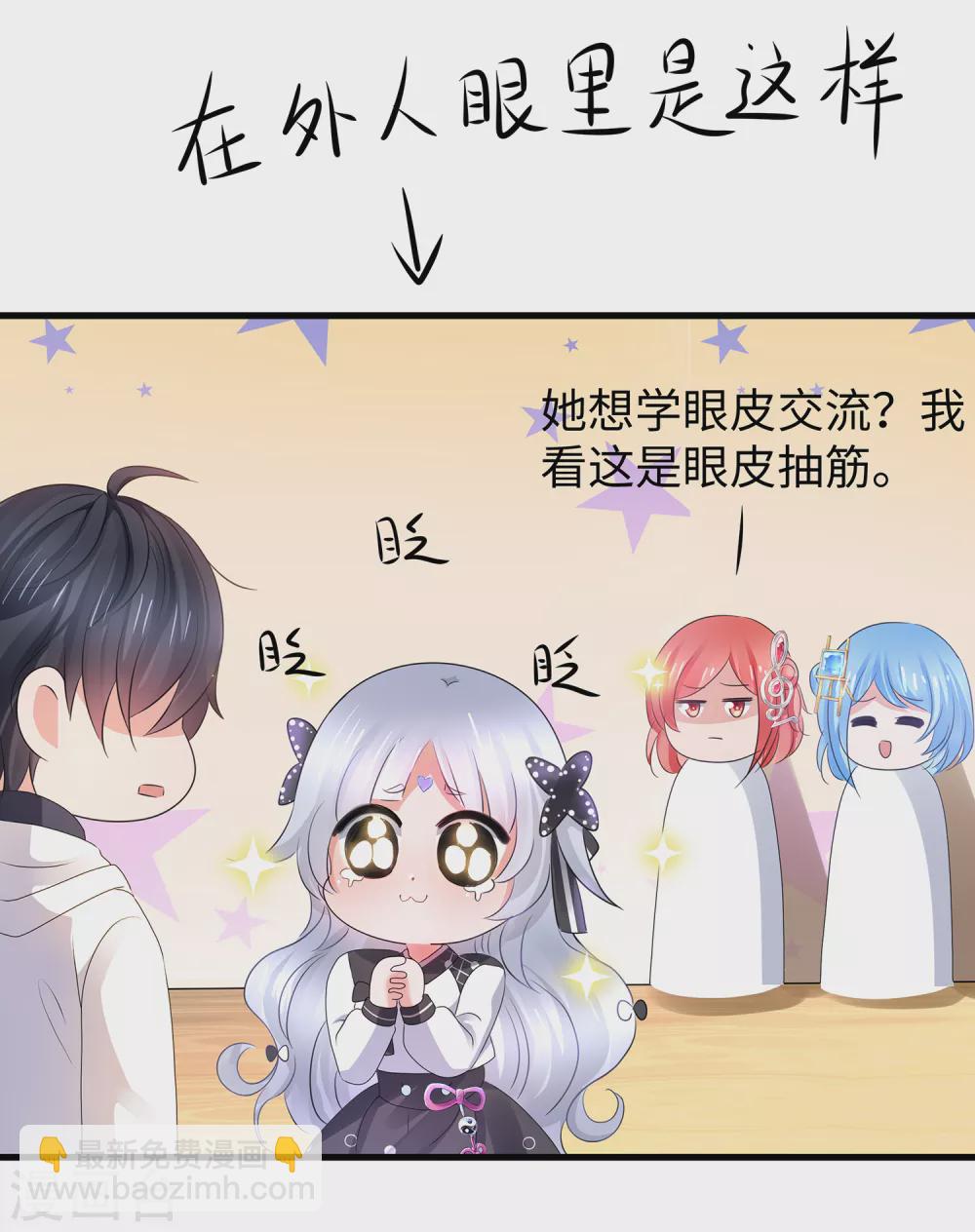 第99话 眉目传情原来是这样啊！22