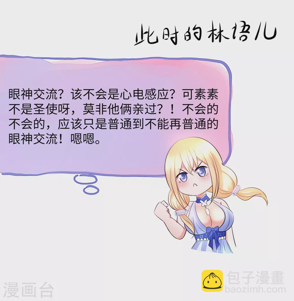 第99话 眉目传情原来是这样啊！23