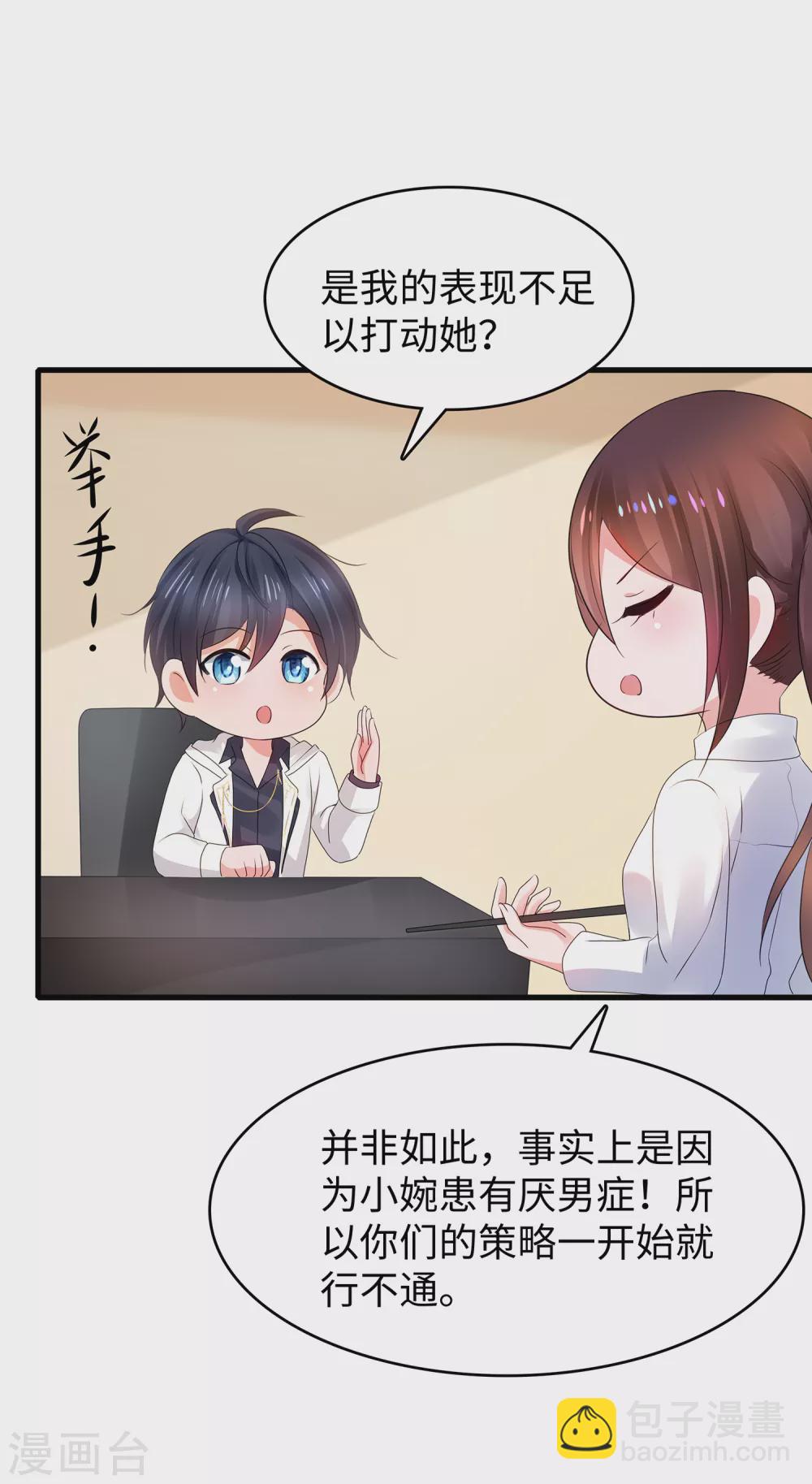 第99话 眉目传情原来是这样啊！25