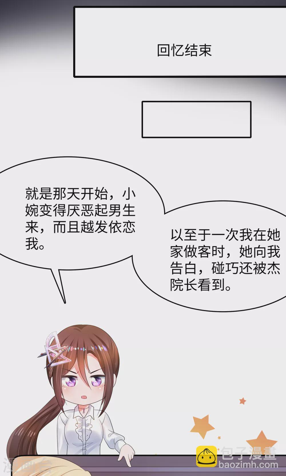 第99话 眉目传情原来是这样啊！35