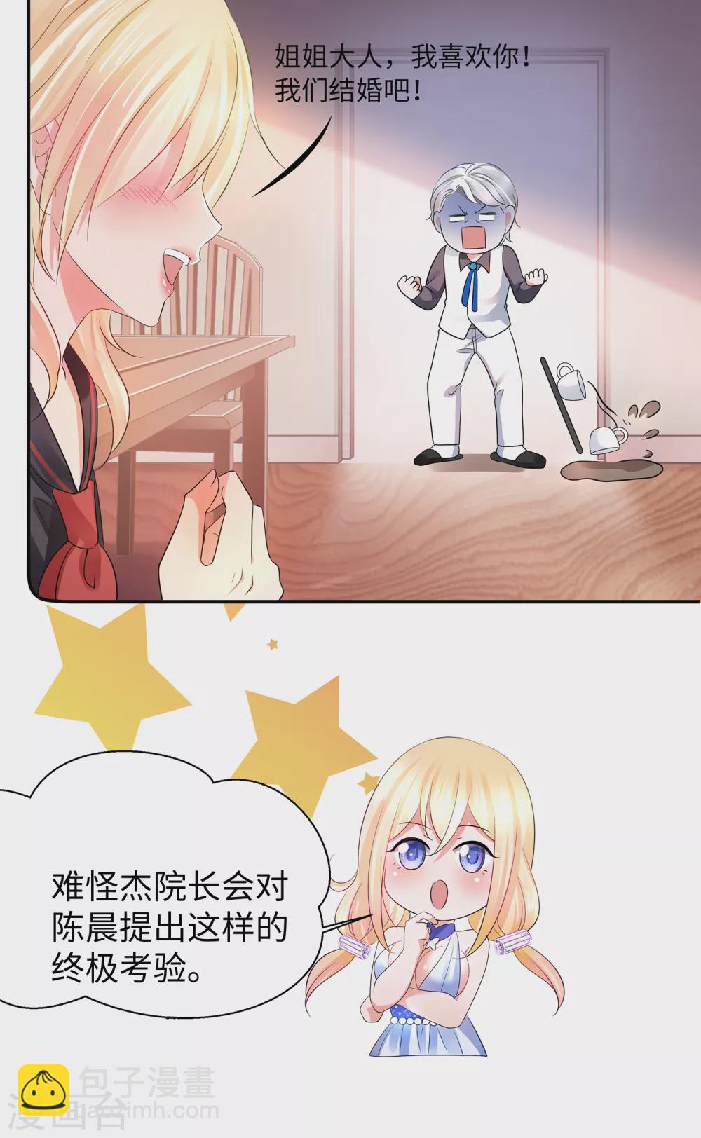 第99话 眉目传情原来是这样啊！36
