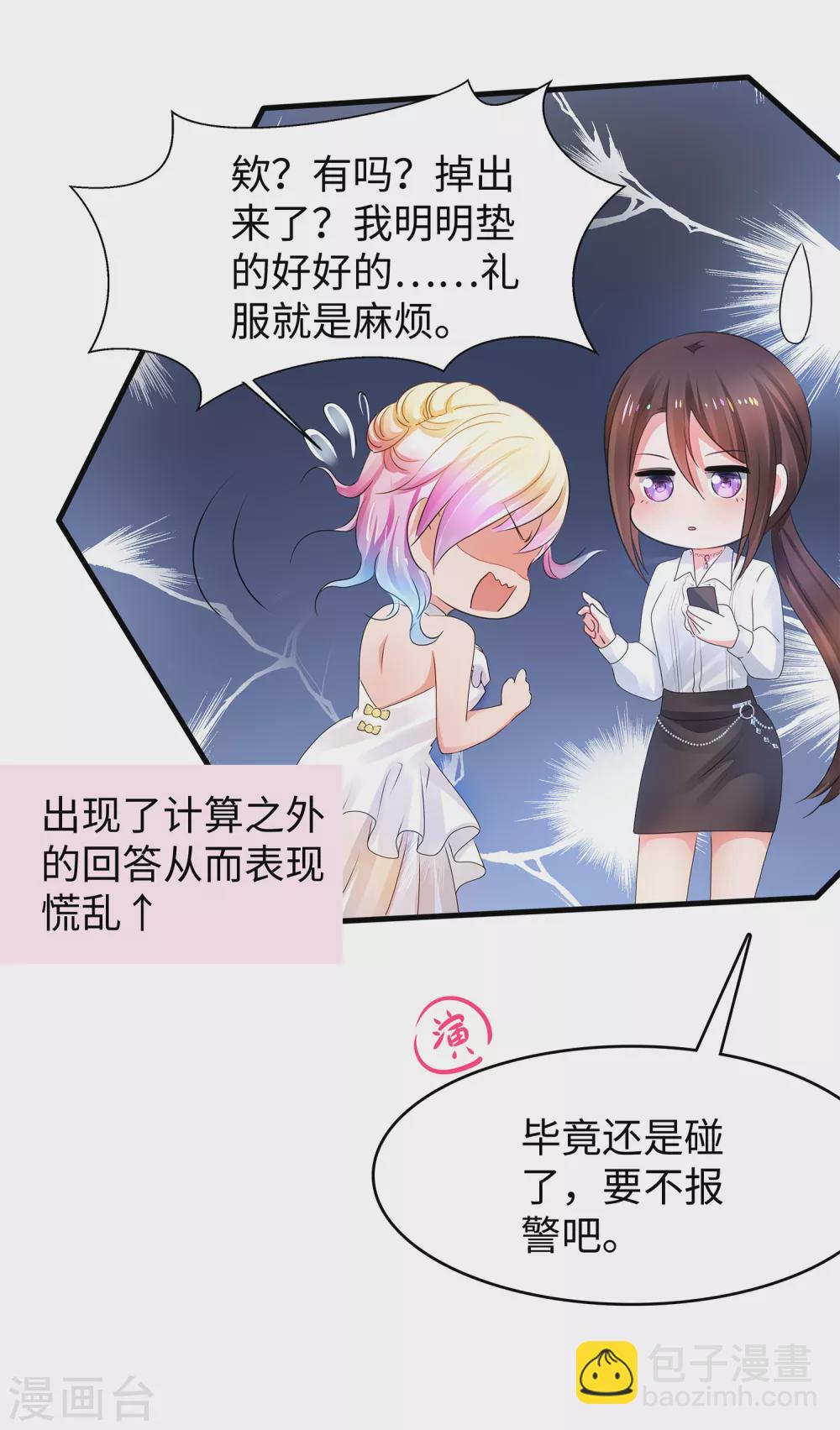 第99话 眉目传情原来是这样啊！9
