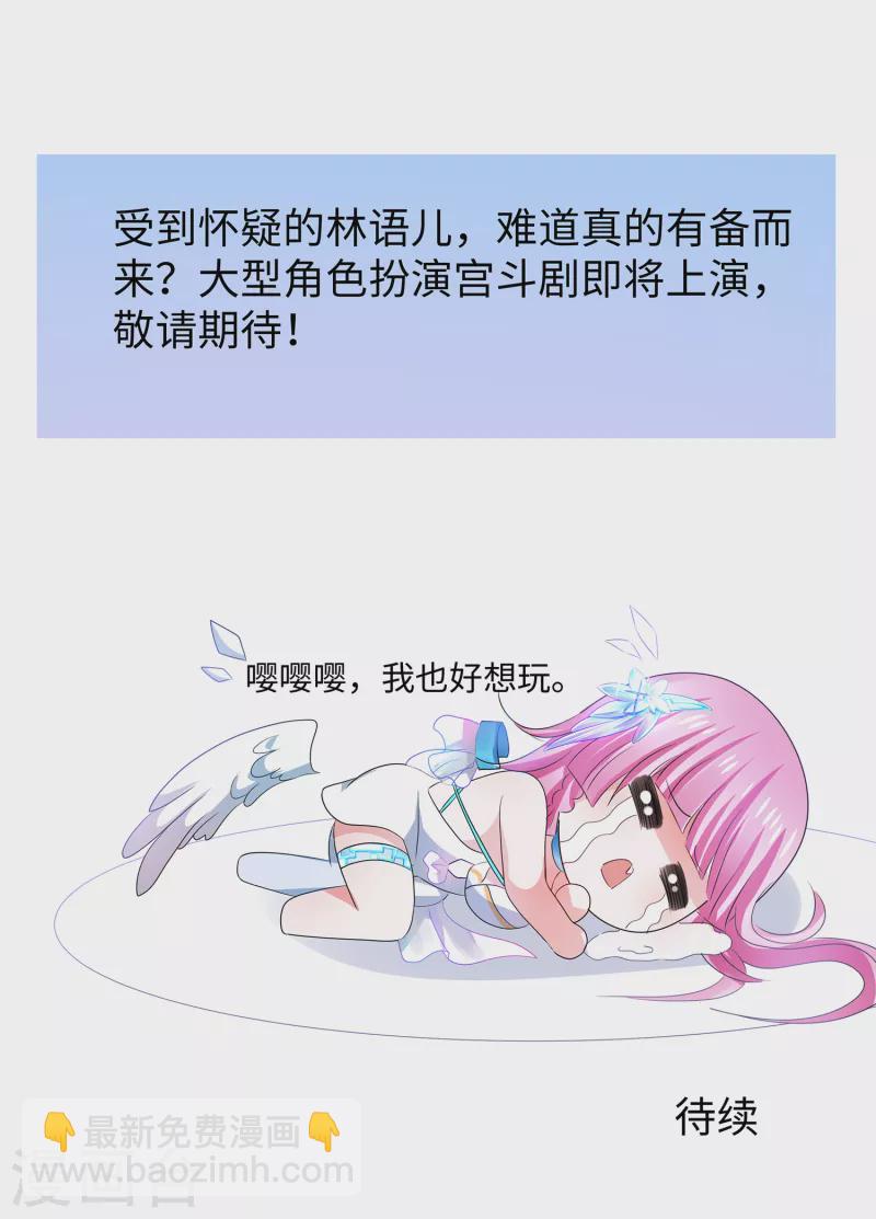 第114话 抢男人大战开始！42