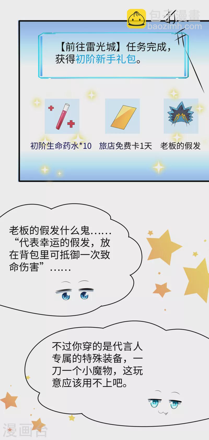 第120话 男主光环竟然不属于我？？？3