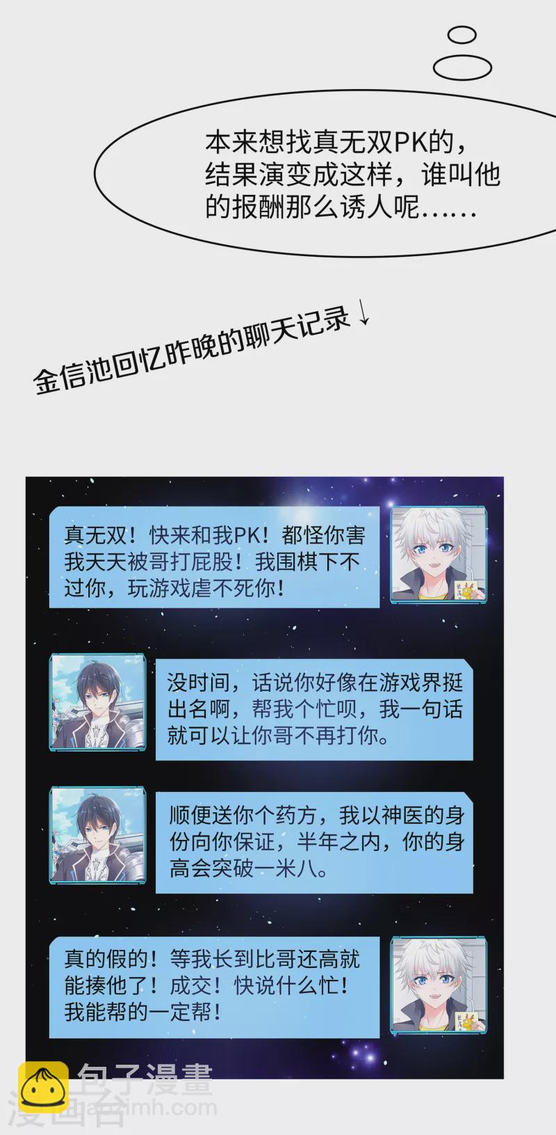 第126话 牛逼还是你牛逼！25