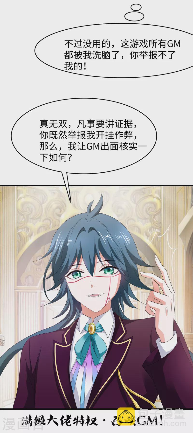第126话 牛逼还是你牛逼！27