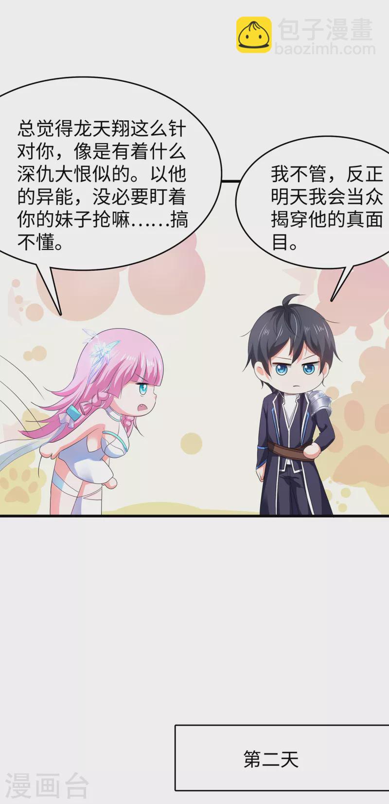 第126话 牛逼还是你牛逼！4