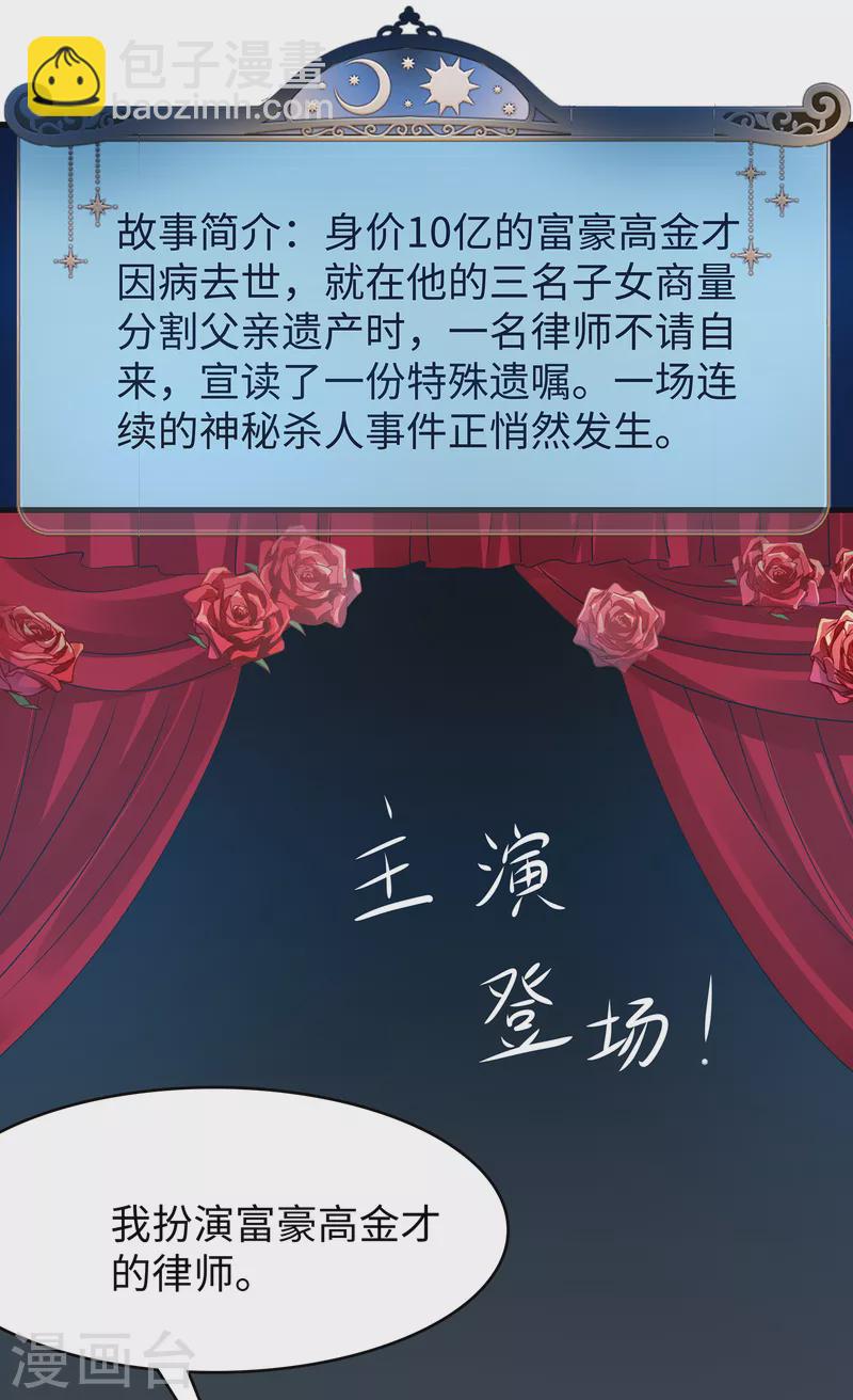 第143话 真实剧本杀！12