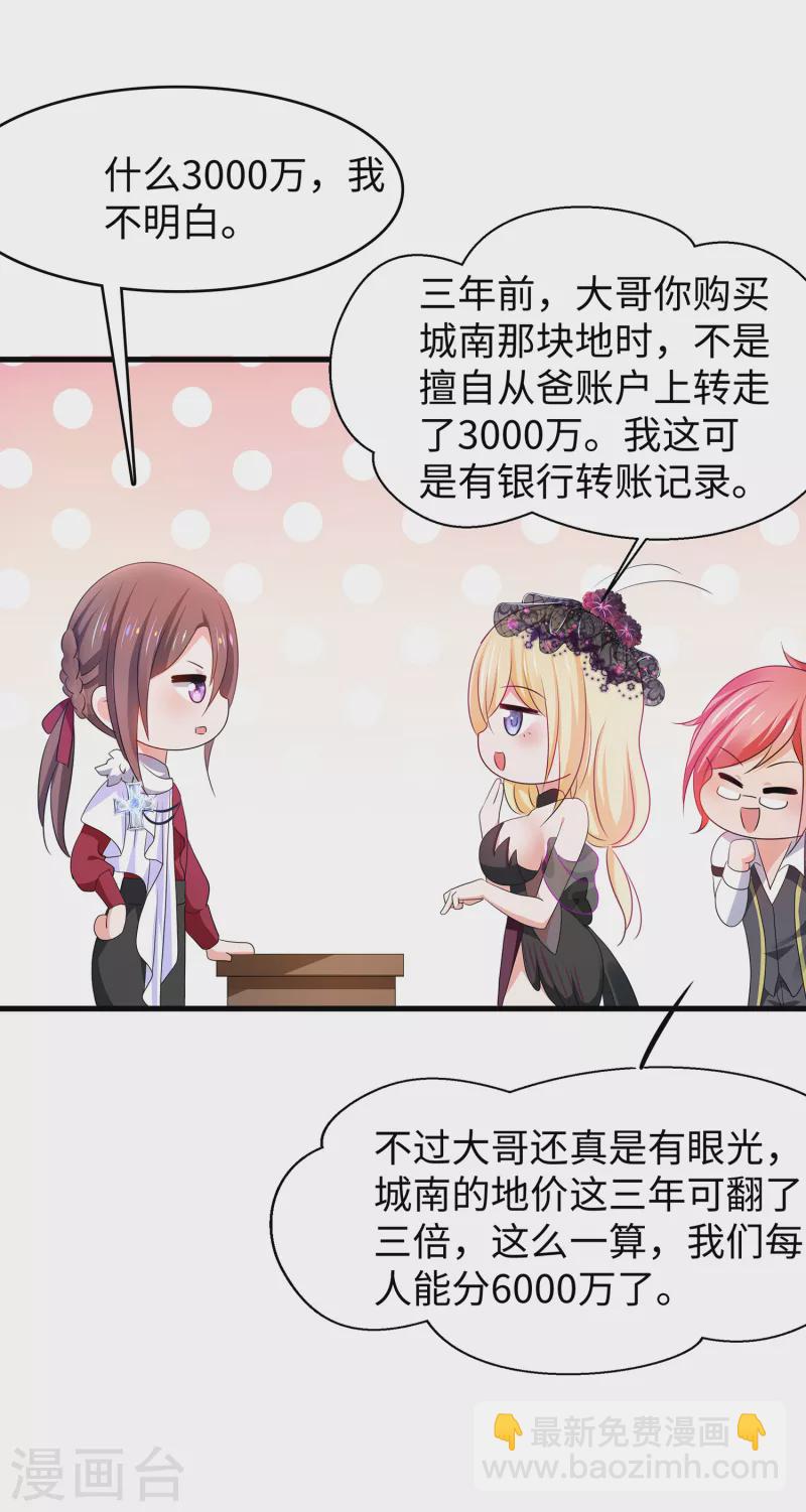 第143话 真实剧本杀！29